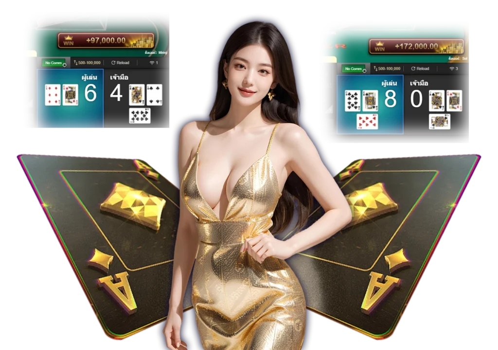 เกมไพ่บาคาร่า - winland168