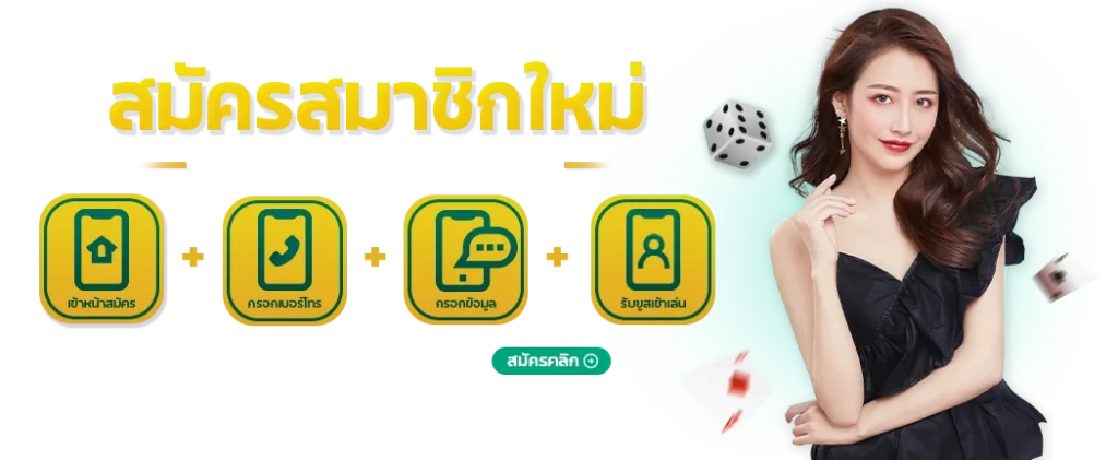 สมัครสมาชิก - winland168
