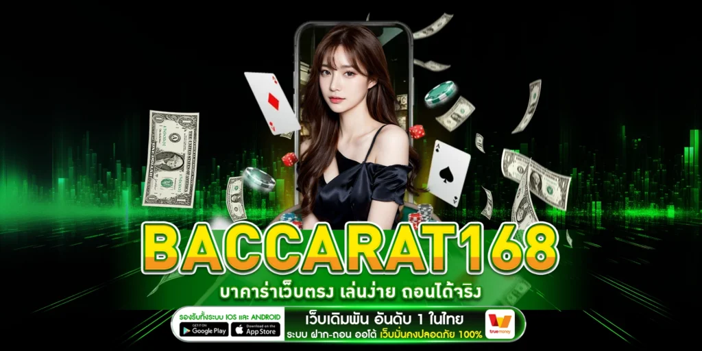 Baccarat168